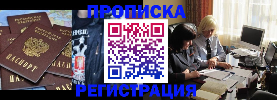 временная регистрация в квартире в Реже