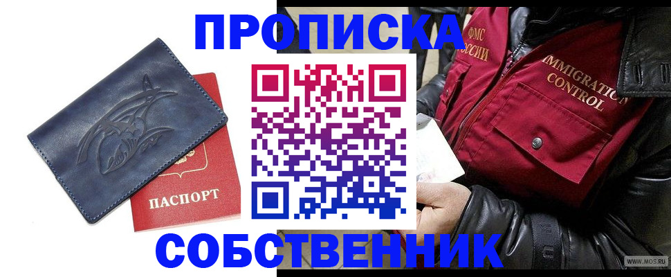 прописка ребенка в Реже