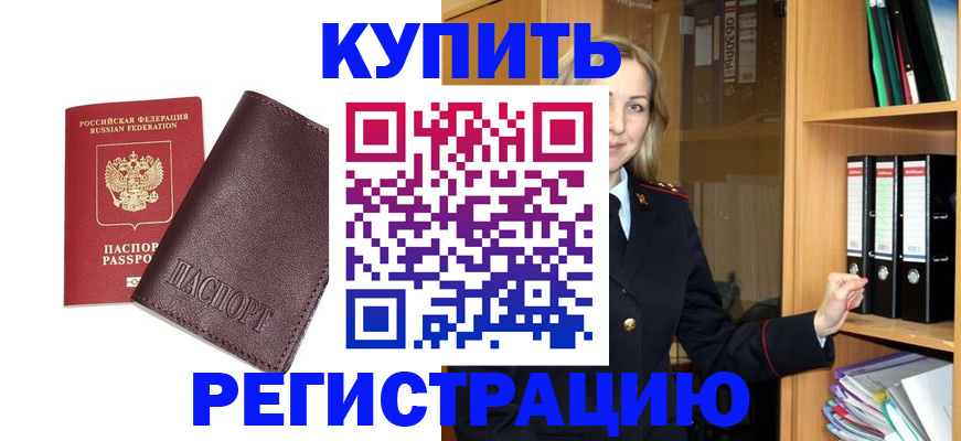 временная регистрация собственник в Реже